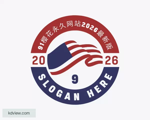 了解91樱花永久网站2026最新版